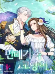 Cat in the Chrysalis Manga Online