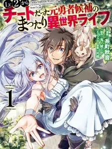 Chillin Different World Life of the Ex-Brave Candidate was Cheat from Lv2 Manga Online