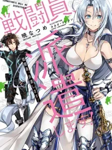 Combatants Will Be Dispatched! Manga Online