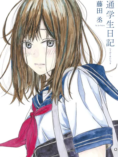 Commuting Student Diary Manga Online