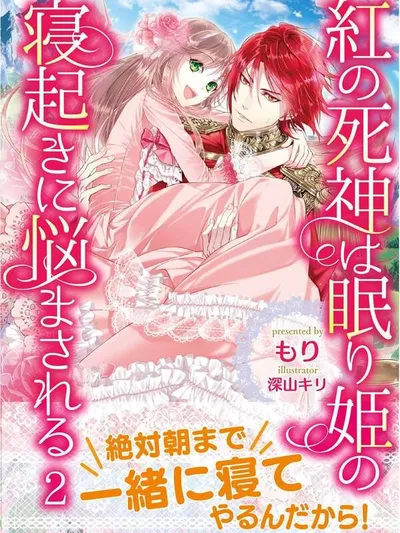 Crimson Shinigami suffered from sleeping princess Manga Online