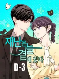 Disaster is Always Nearby Manga Online