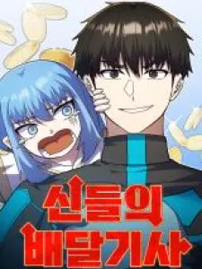 Divine Delivery Manga Online
