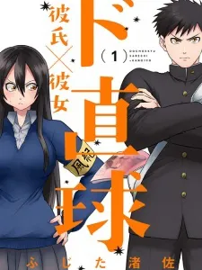Do Chokkyuu Kareshi x Kanojo Manga Online