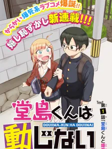 Doujima-kun wa Doujinai Manga Online