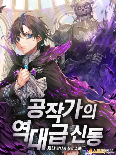 Dukedom's Legendary Prodigy Manga Online