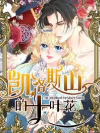 Dynastic Marriage: The Fallen and the Crowned Manga Online