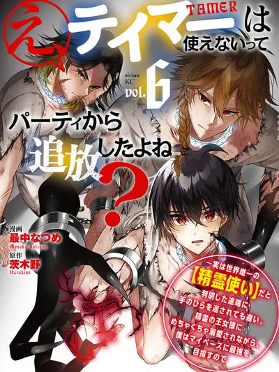 E, Tamer wa Tsukaenai tte Party kara Tsuihou Shita yo ne?: Jitsu wa Sekai Yuiitsu no 