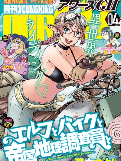 Elf to Bike to Teikoku Chiri Chousain to Manga Online