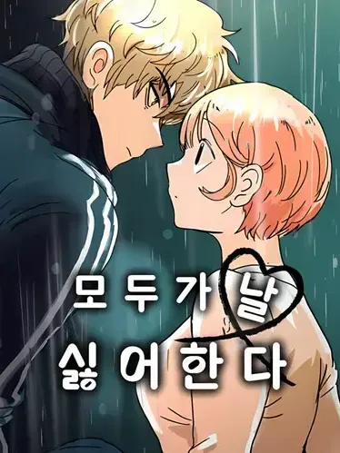 Everyone Hates Me Manga Online