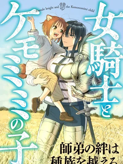 Female Knight and the Kemonomimi Child Manga Online