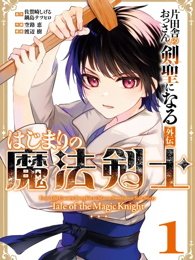 From Old Country Bumpkin to Master Swordsman: The Mage Knight's Origin Manga Online