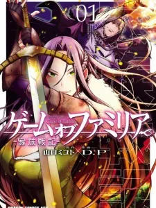 Game of Familia: Kazoku Senki Manga Online