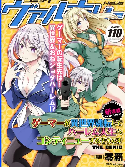 Gamer ga Isekai Tamashiten shite Harem Jinsei e Continue suru Sou desu Manga Online