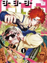 GGG (KABUTO Junichi) Manga Online