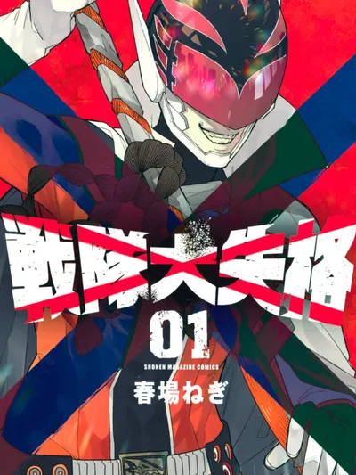 Go! Go! Loser Ranger! Manga Online