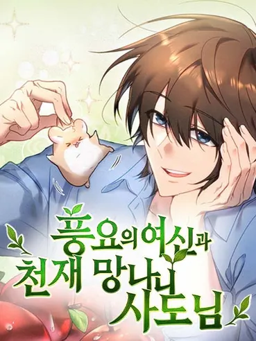 Goddess of Abundance and the Genius Rogue Apostle Manga Online