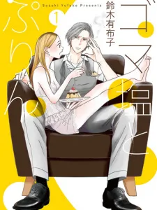 Gomashio to Pudding Manga Online