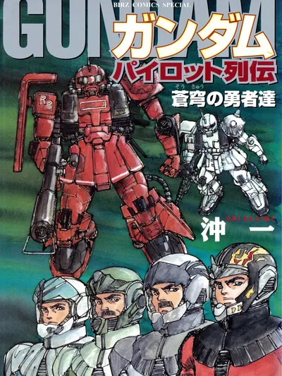 Gundam Pilot Series of Biographies - The Brave Soldiers in the Sky Manga Online