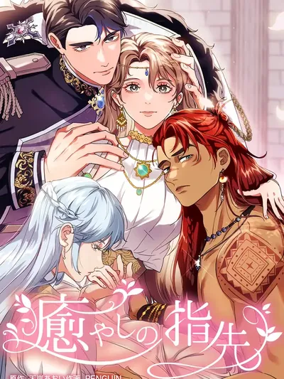 Healing Fingertips Manga Online