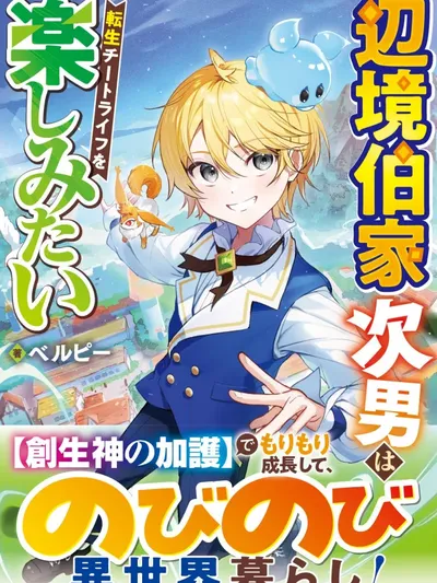 Henkyou Hakke Jinan wa Tensei Cheat Life wo Tanoshi Mitai Manga Online