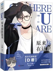 Here U Are Manga Online