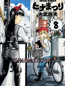 Hinamatsuri Manga Online