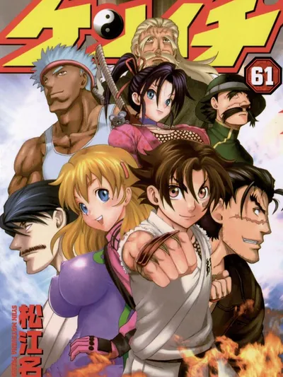 History's Strongest Disciple Kenichi