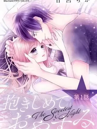 Hold Me Goodnight Manga Online