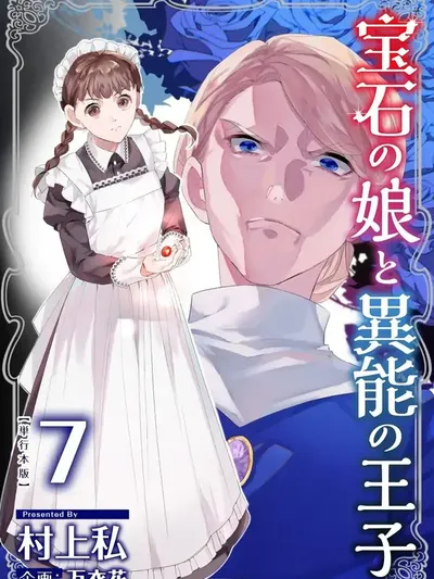 Houseki no Musume to Inou no Ouji Manga Online