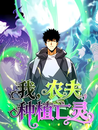 i a farmer plant the undead Manga Online