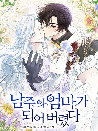 I Became the Hero's Mom Manga Online