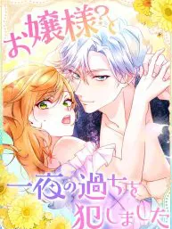 I Committed a One-Night Mistake with the Young Lady? Manga Online