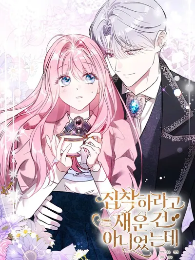 I Didn'T Lull You To Sleep Only For You To Be Obsessed