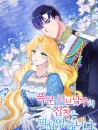 I Don't Need The Obsession of The Tyrant Manga Online