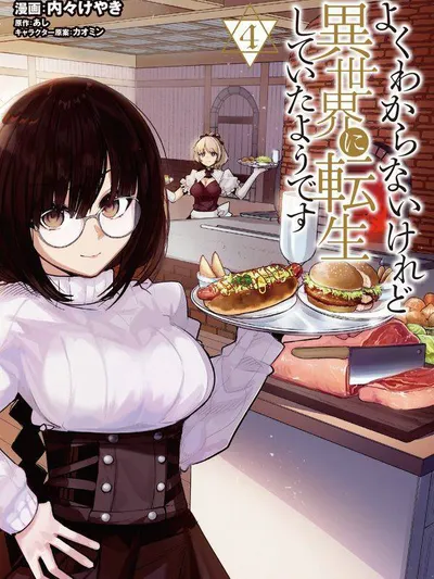 I Don't Really Get It, but It Looks Like I Was Reincarnated in Another World Manga Online