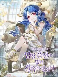 I Found A Family That Wasn't In My Adoption Plan Manga Online