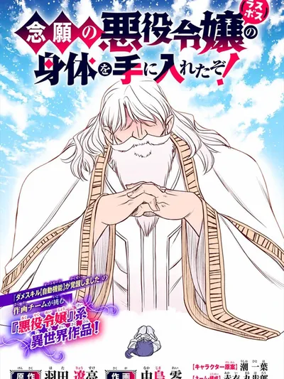 I Got My Wish and Reincarnated as the Villainess (Last Boss)!