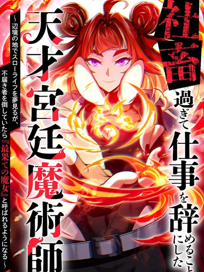 I Quit My Job to Become the Genius Court Mage Manga Online