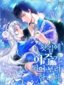 I Refuse To Be Executed A Second Time Manga Online