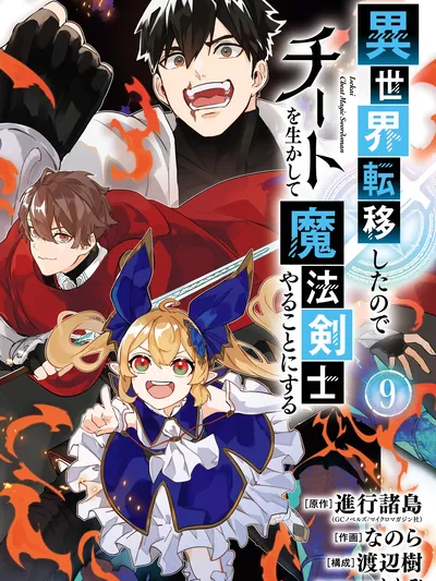 I Think I'll Cheat to Become a Spellsword in Another World Manga Online