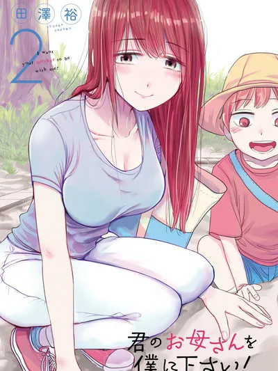 I want your mother to be with me! Manga Online