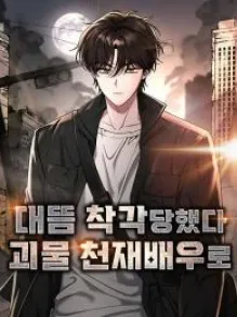 I Was Immediately Mistaken For A Monster Genius Actor Manga Online