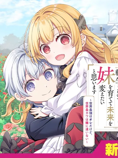 I was Reincarnated as the Older Brother of a Villainess Destined to Die, So I Want to Change the Future by Raising My Younger Sister With My Own Hands: I am the Strongest in the World, But My Little Sister Must be the Cutest in the World Manga Online
