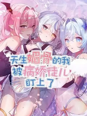 I, Who Have the Natural Charismatic Traits, Was Targeted by Yandere Disciples Manga Online