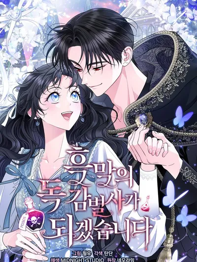 I Will Become the Villain's Poison Taster Manga Online