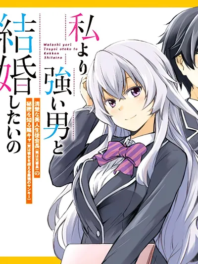 I'd Like to Marry a Stronger Man Than I Am Manga Online