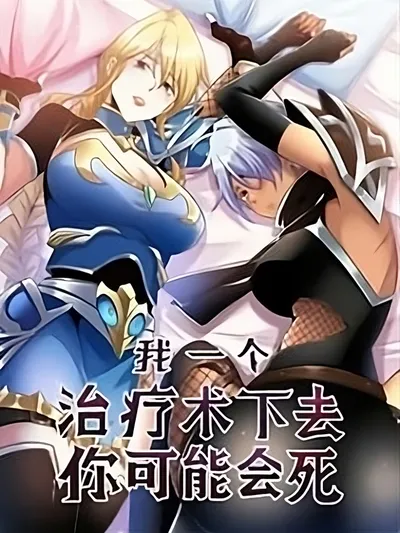 If I Use My Healing Skills, You May Die Manga Online