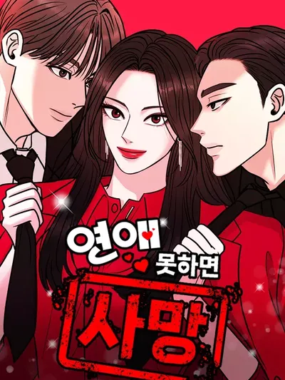 If You Don't Love, You Die