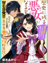 I'll Become a Villainess That Will Go Down in History Manga Online